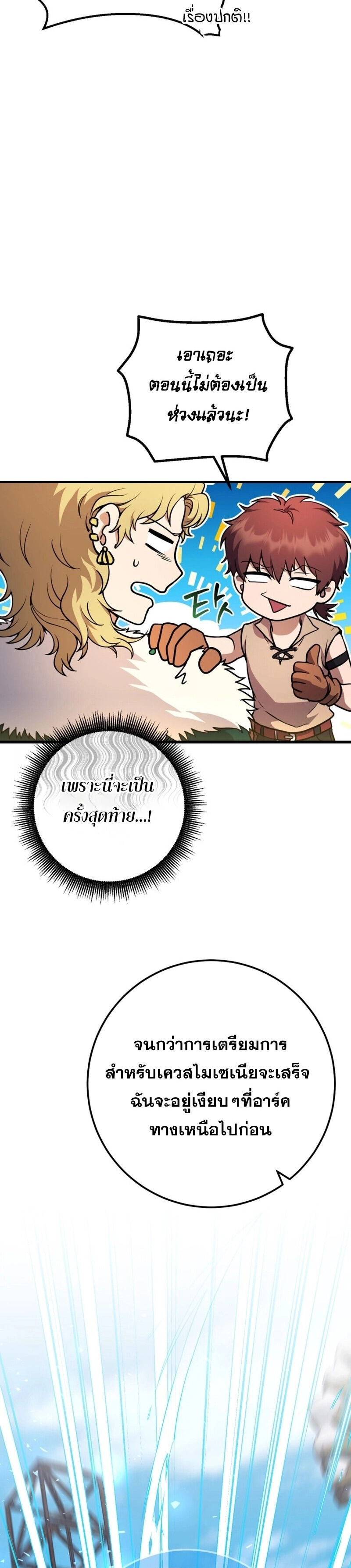 Legendary Blacksmith’s Vengeance ตอนที่ 43 แปลไทย