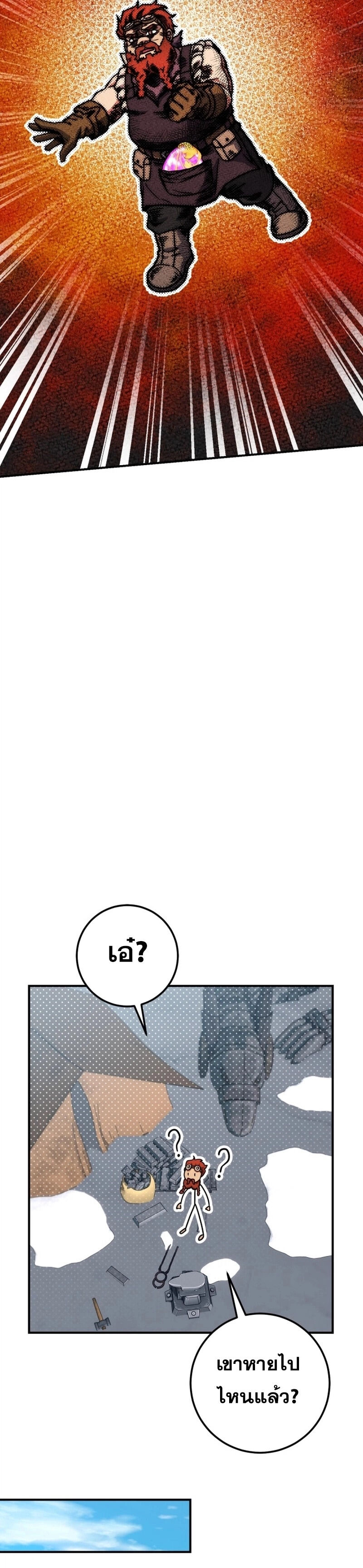 Legendary Blacksmith’s Vengeance ตอนที่ 43 แปลไทย