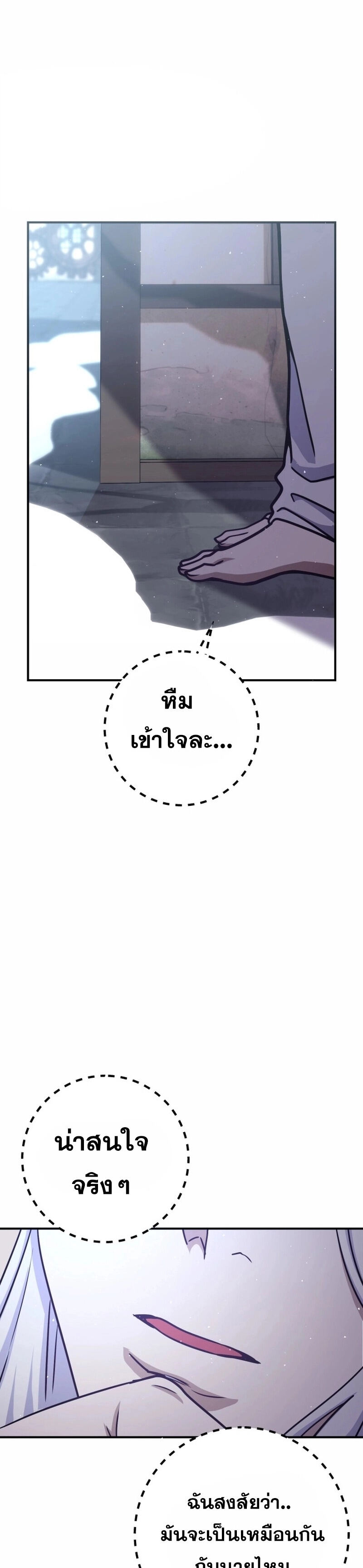 Legendary Blacksmith’s Vengeance ตอนที่ 43 แปลไทย