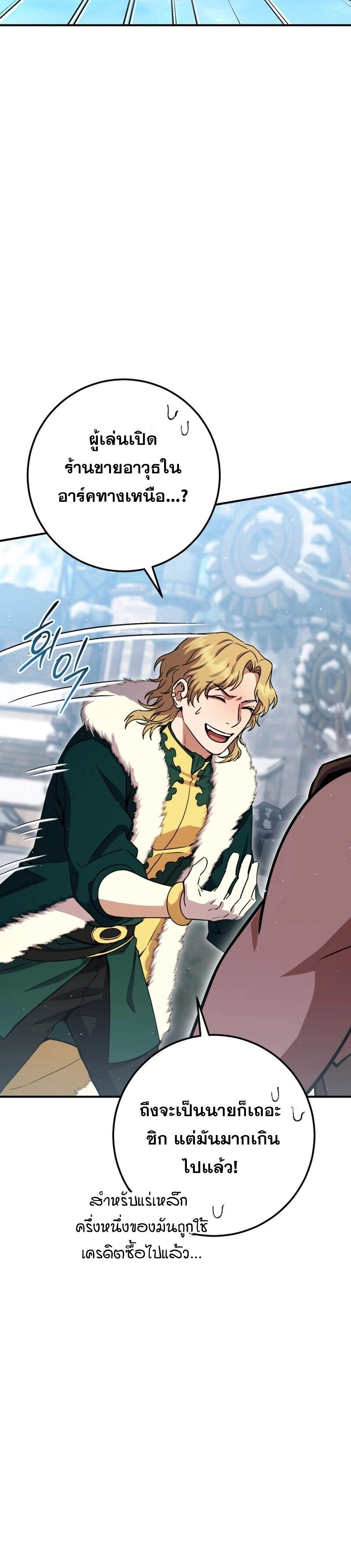 Legendary Blacksmith’s Vengeance ตอนที่ 43 แปลไทย