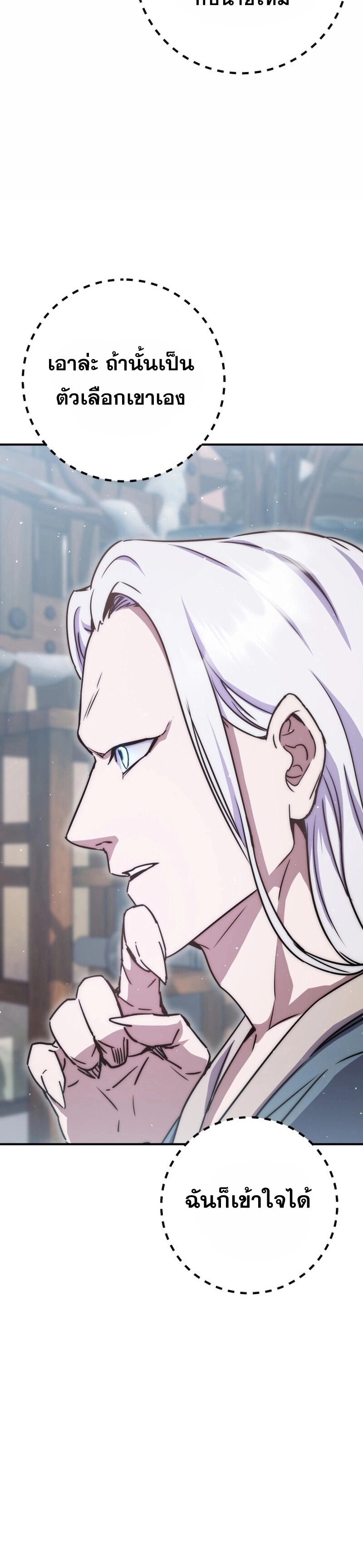 Legendary Blacksmith’s Vengeance ตอนที่ 43 แปลไทย