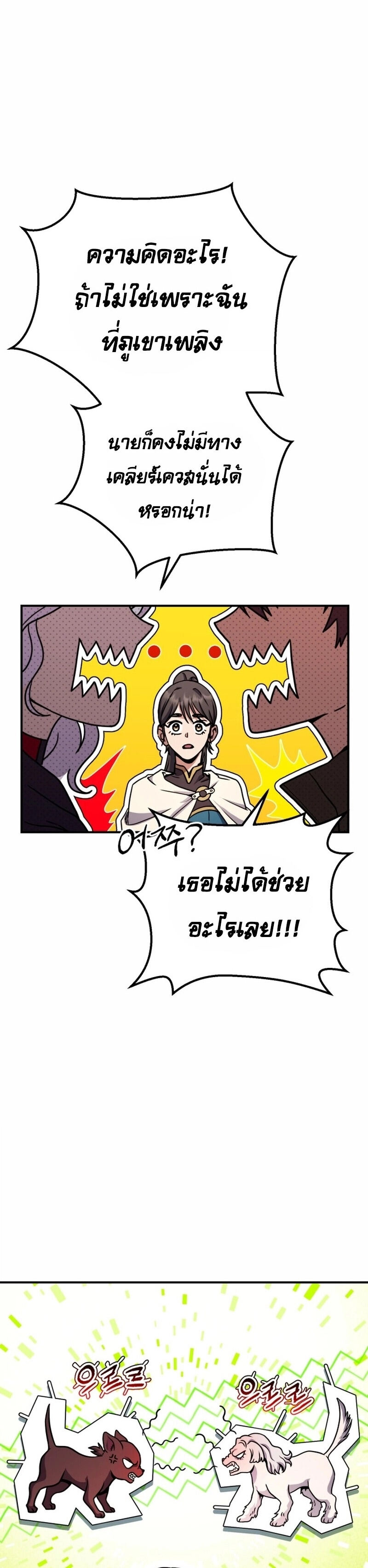 Legendary Blacksmith’s Vengeance ตอนที่ 43 แปลไทย