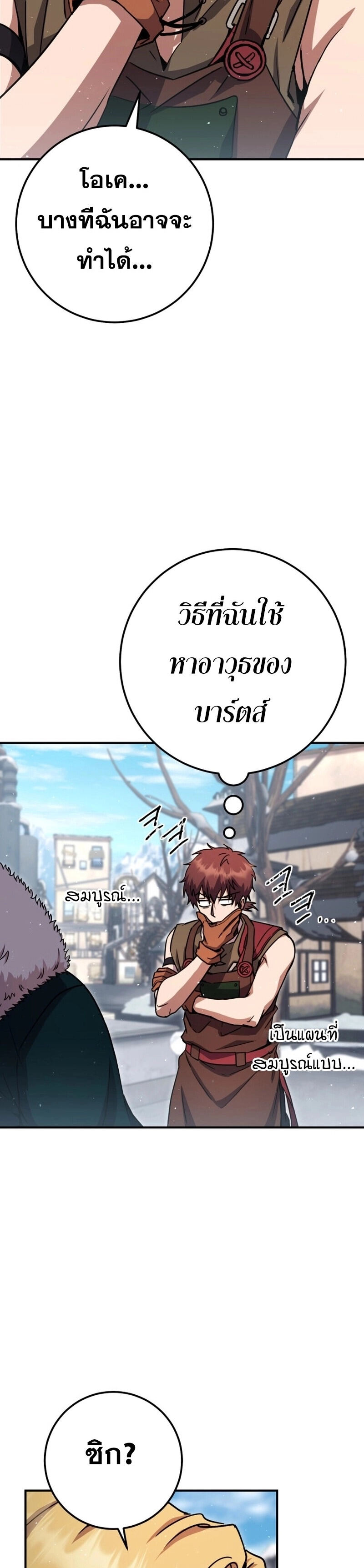 Legendary Blacksmith’s Vengeance ตอนที่ 43 แปลไทย