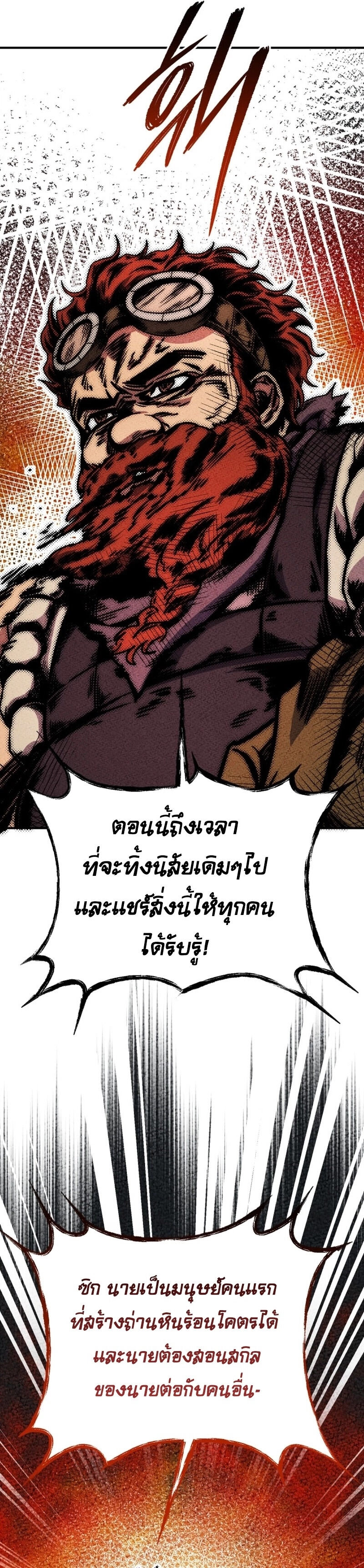 Legendary Blacksmith’s Vengeance ตอนที่ 43 แปลไทย