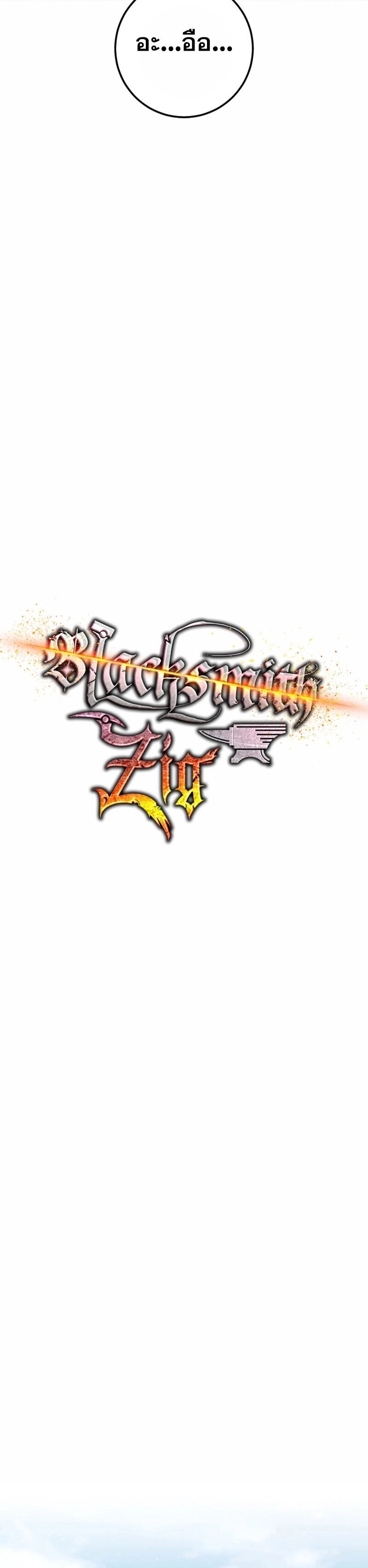 Legendary Blacksmith’s Vengeance ตอนที่ 43 แปลไทย