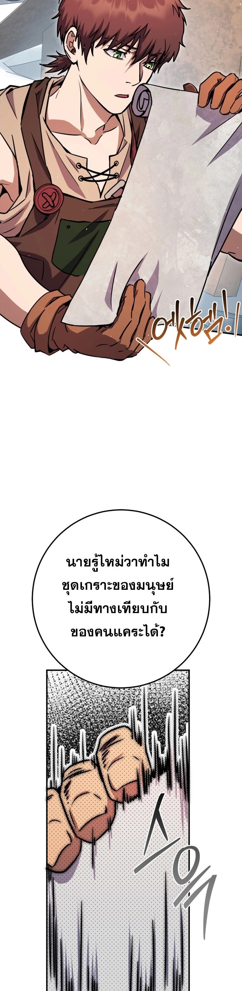 Legendary Blacksmith’s Vengeance ตอนที่ 43 แปลไทย