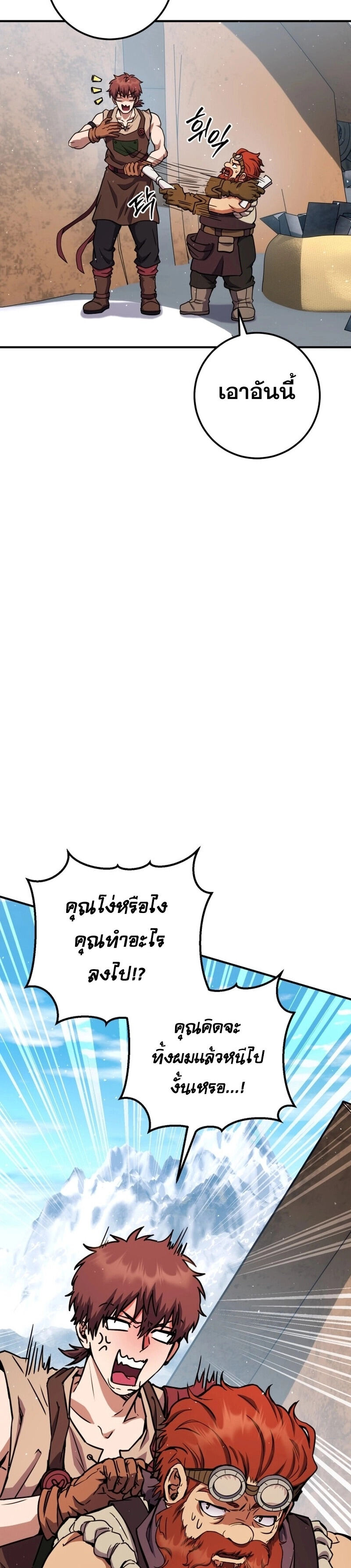 Legendary Blacksmith’s Vengeance ตอนที่ 43 แปลไทย