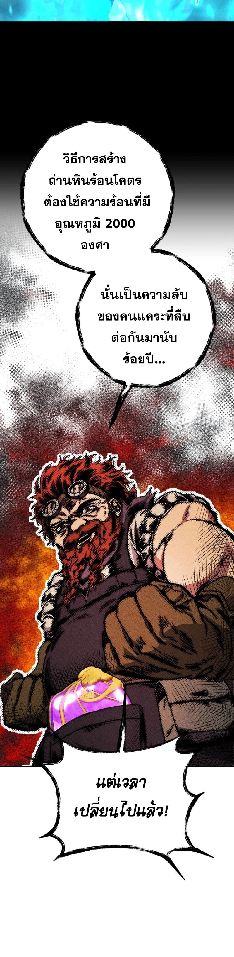 Legendary Blacksmith’s Vengeance ตอนที่ 43 แปลไทย