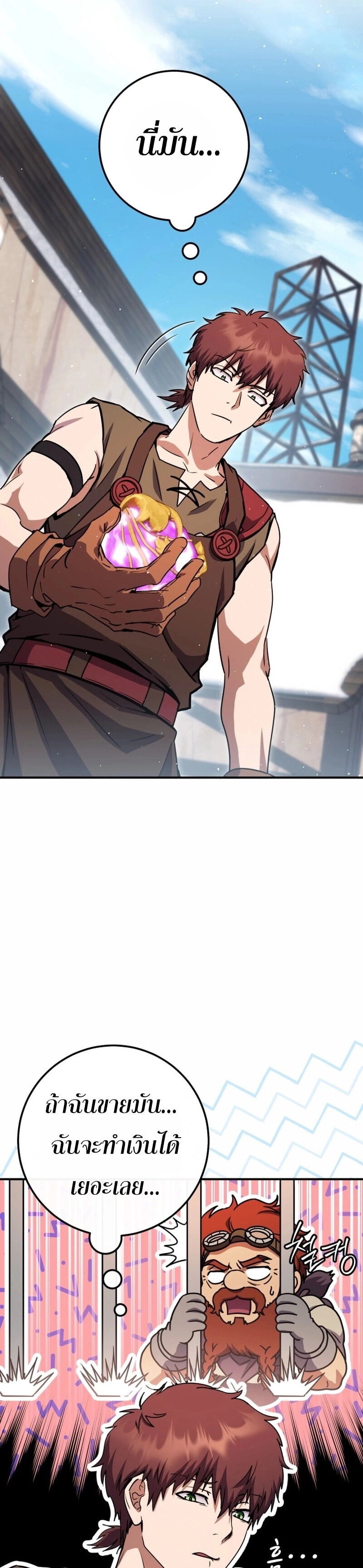 Legendary Blacksmith’s Vengeance ตอนที่ 43 แปลไทย