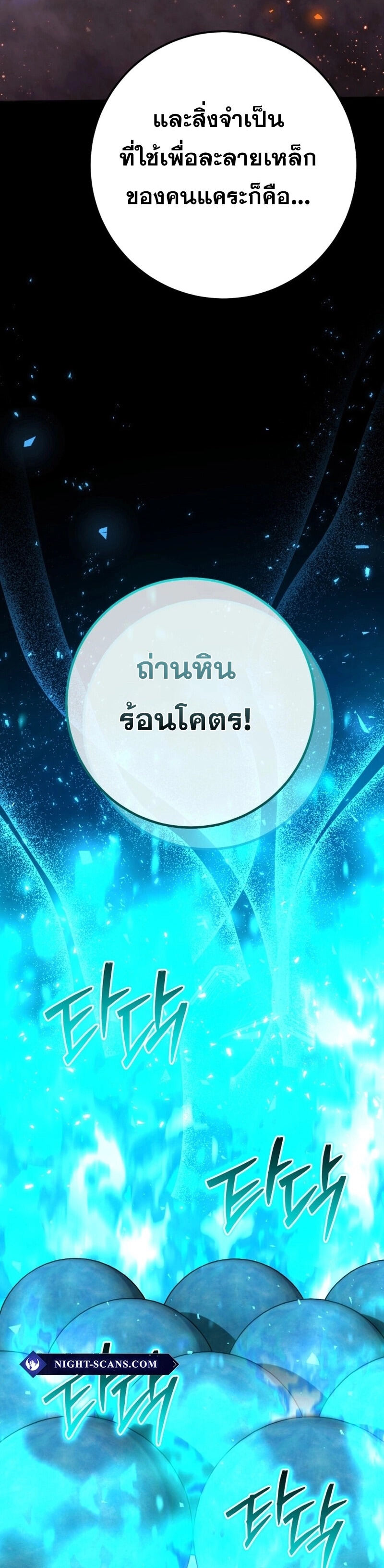 Legendary Blacksmith’s Vengeance ตอนที่ 43 แปลไทย