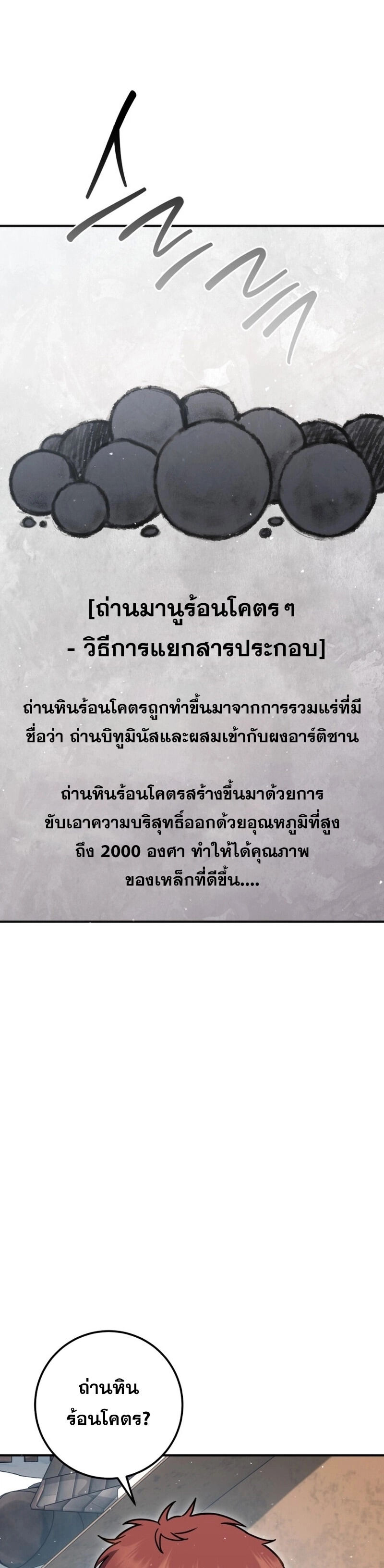 Legendary Blacksmith’s Vengeance ตอนที่ 43 แปลไทย