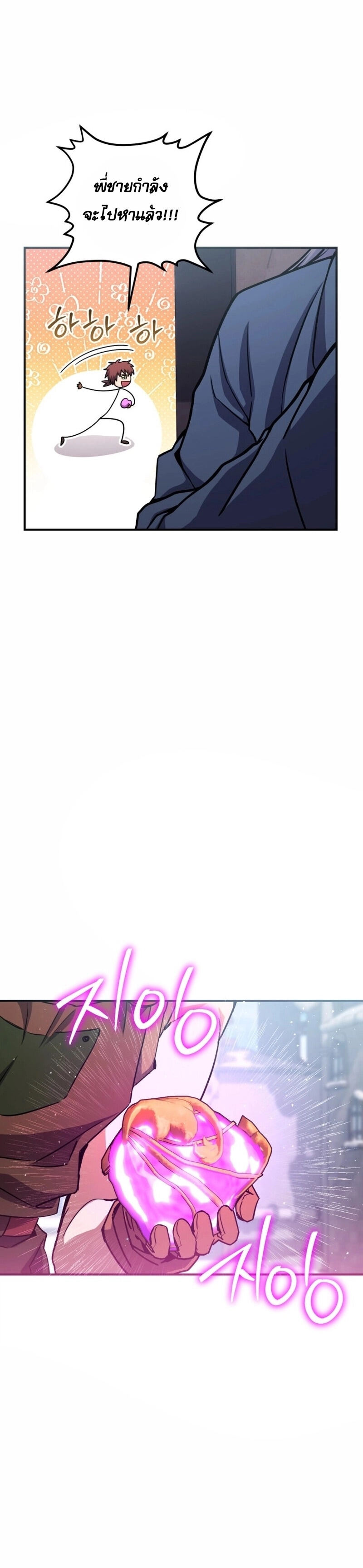 Legendary Blacksmith’s Vengeance ตอนที่ 43 แปลไทย