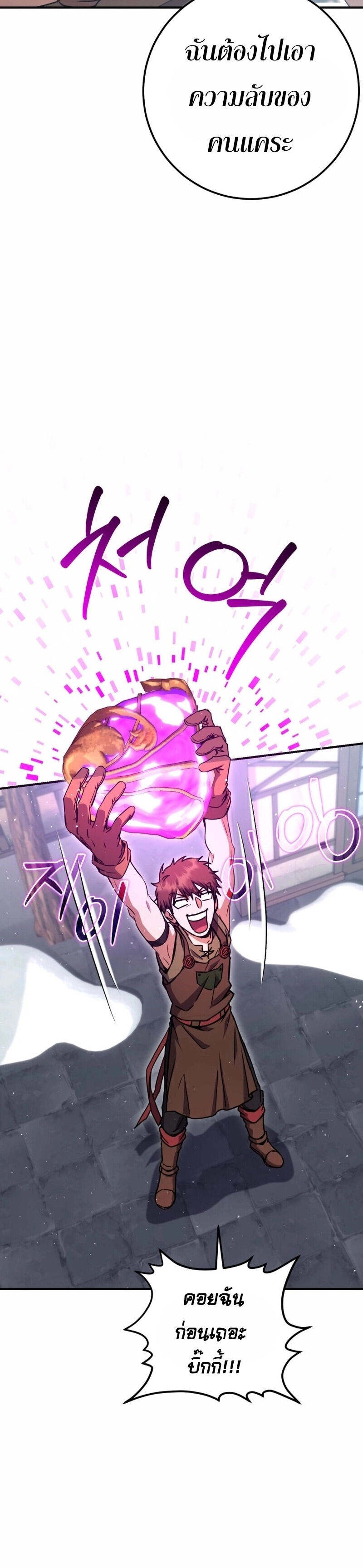 Legendary Blacksmith’s Vengeance ตอนที่ 43 แปลไทย