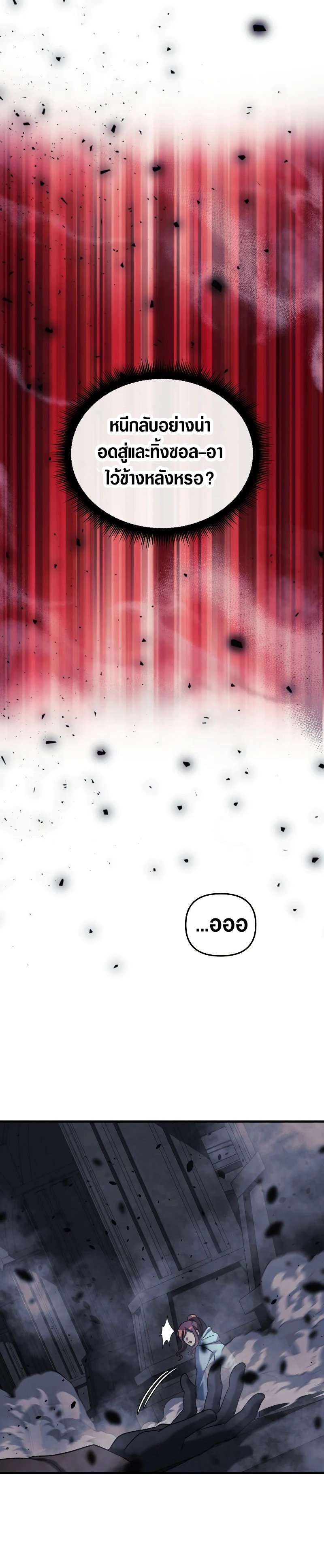 My Daughter is the Final Boss ตอนที่ 56 แปลไทย