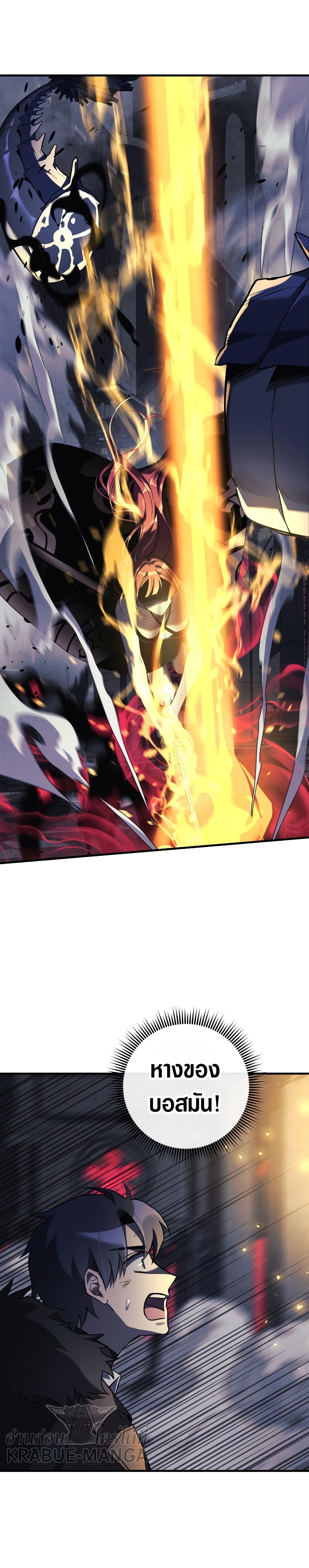 My Daughter is the Final Boss ตอนที่ 56 แปลไทย