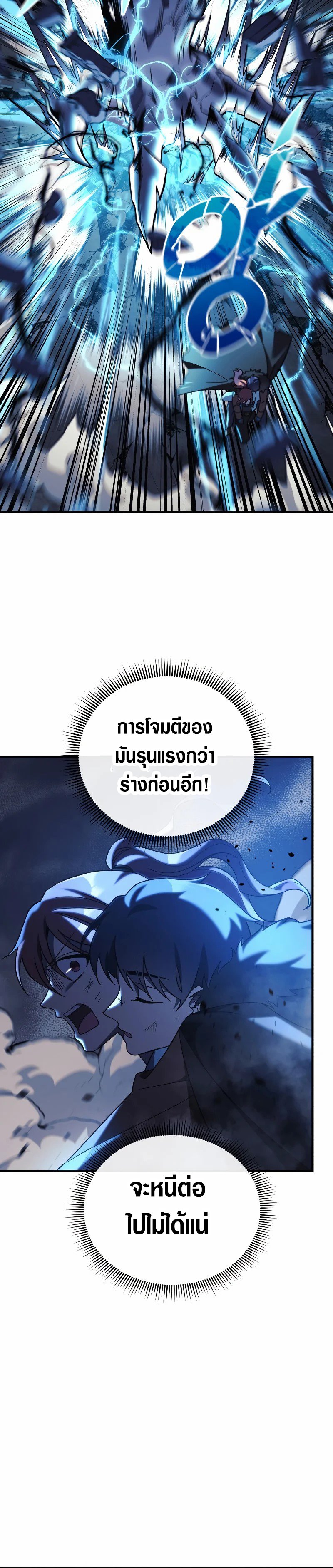 My Daughter is the Final Boss ตอนที่ 56 แปลไทย