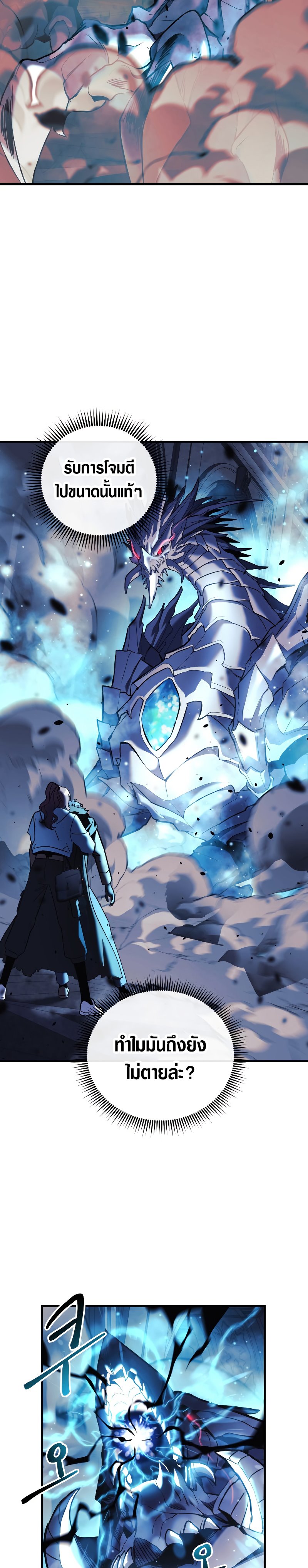 My Daughter is the Final Boss ตอนที่ 56 แปลไทย