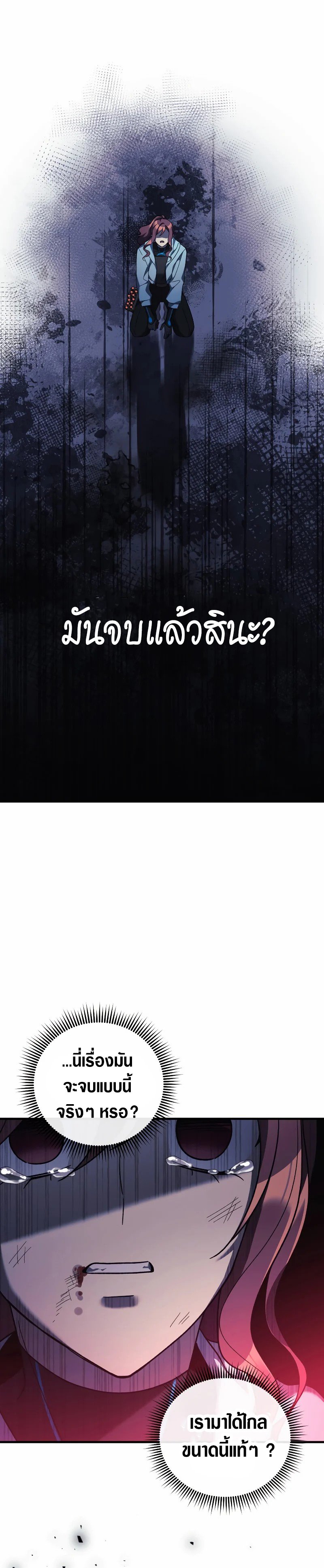 My Daughter is the Final Boss ตอนที่ 56 แปลไทย