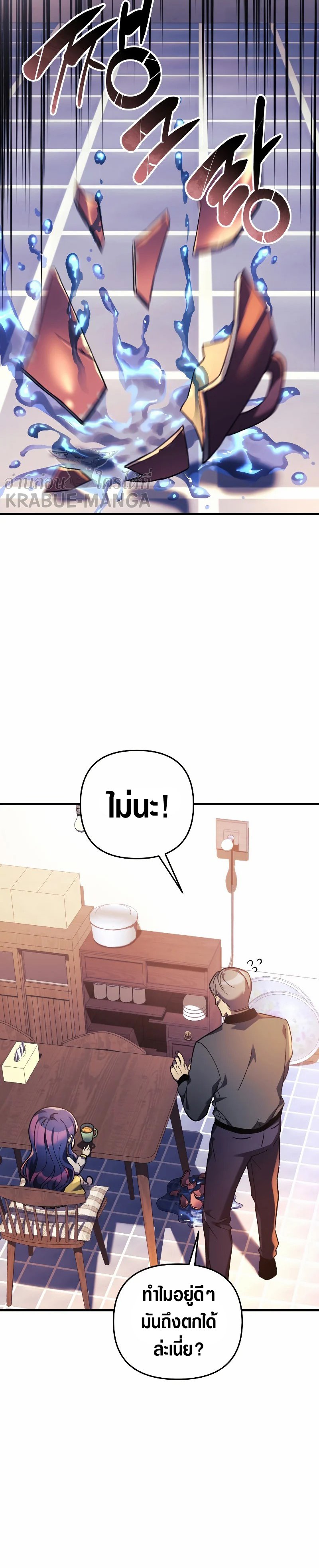 My Daughter is the Final Boss ตอนที่ 56 แปลไทย