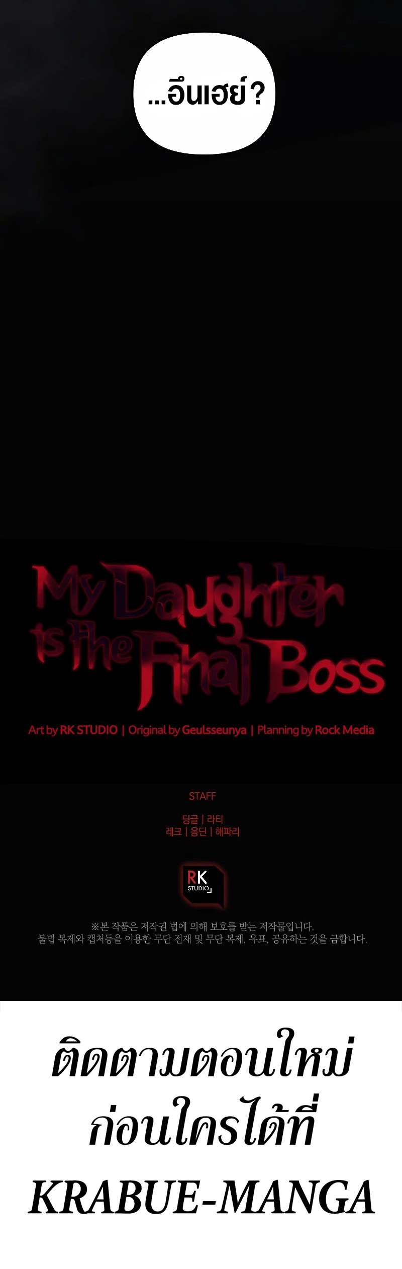 My Daughter is the Final Boss ตอนที่ 56 แปลไทย