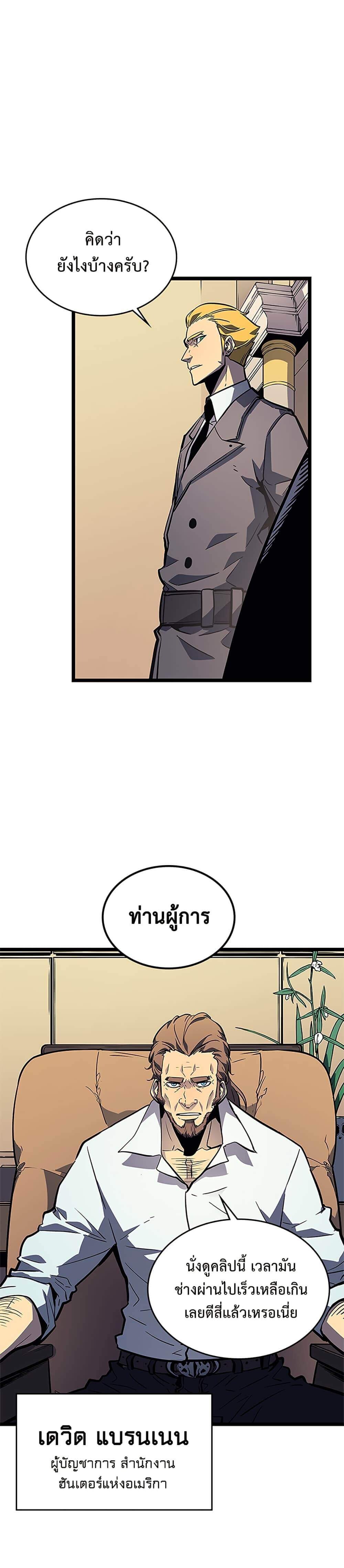 Solo Leveling ตอนที่ 105 แปลไทย