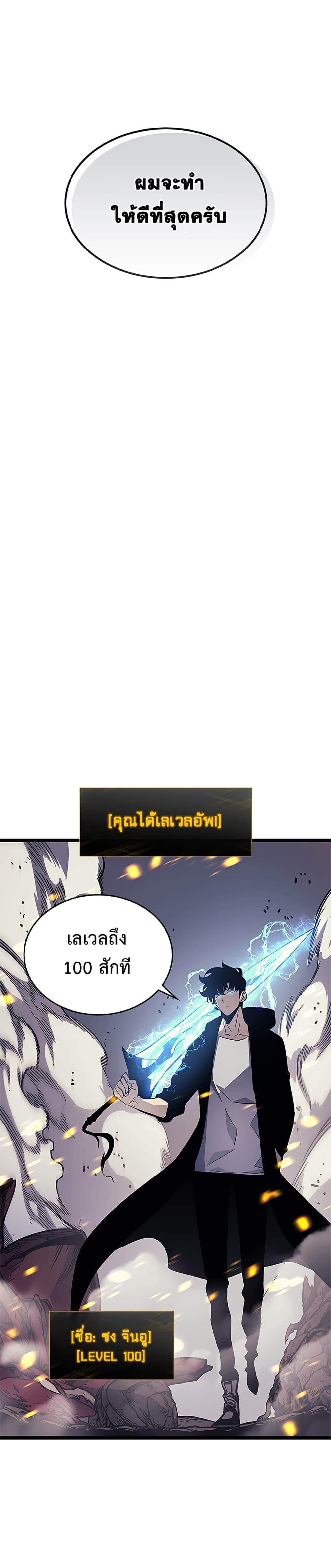 Solo Leveling ตอนที่ 105 แปลไทย