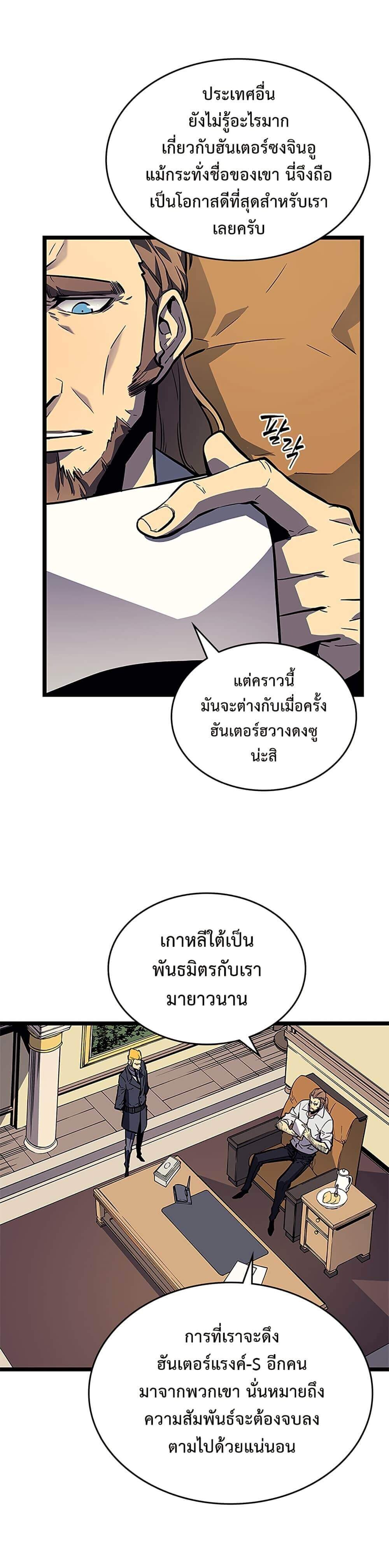 Solo Leveling ตอนที่ 105 แปลไทย
