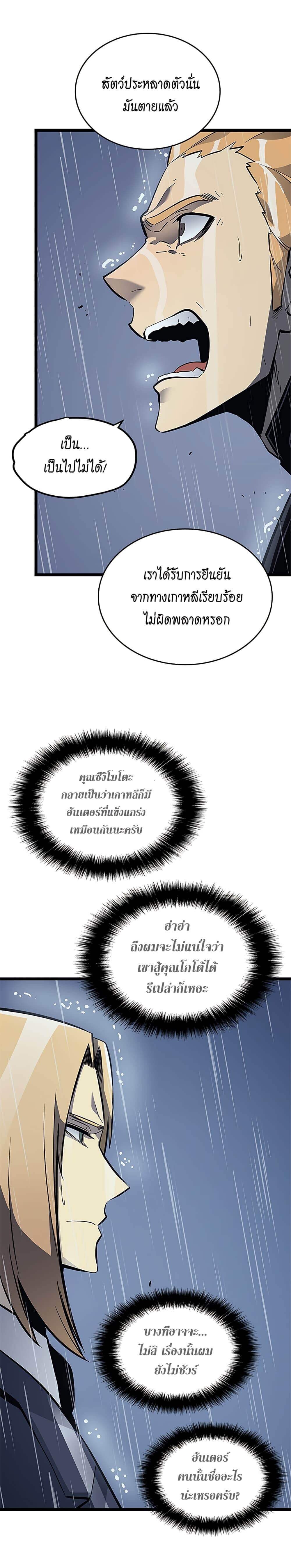 Solo Leveling ตอนที่ 105 แปลไทย