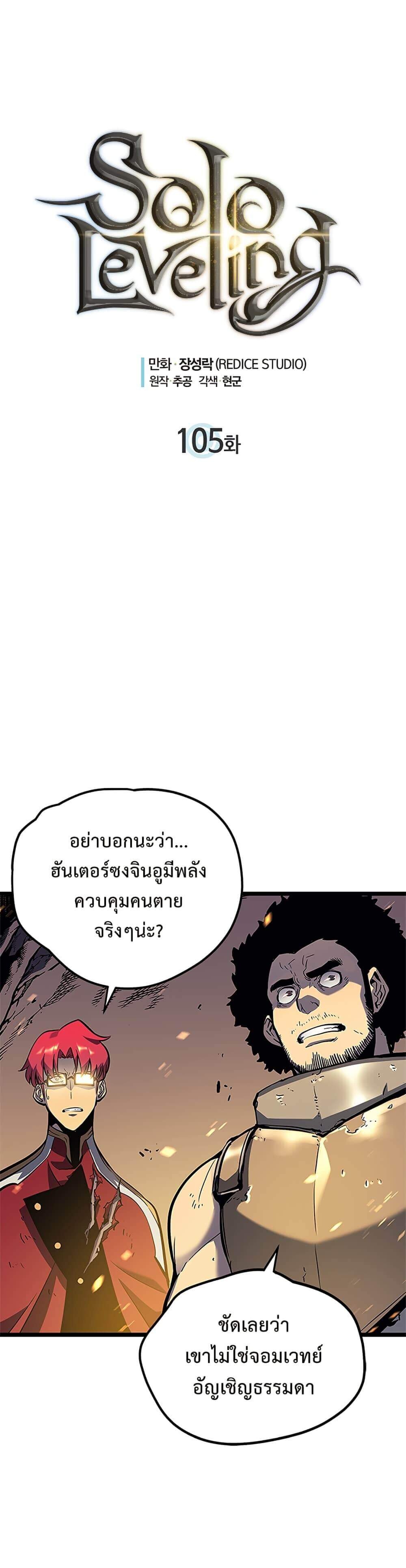 Solo Leveling ตอนที่ 105 แปลไทย