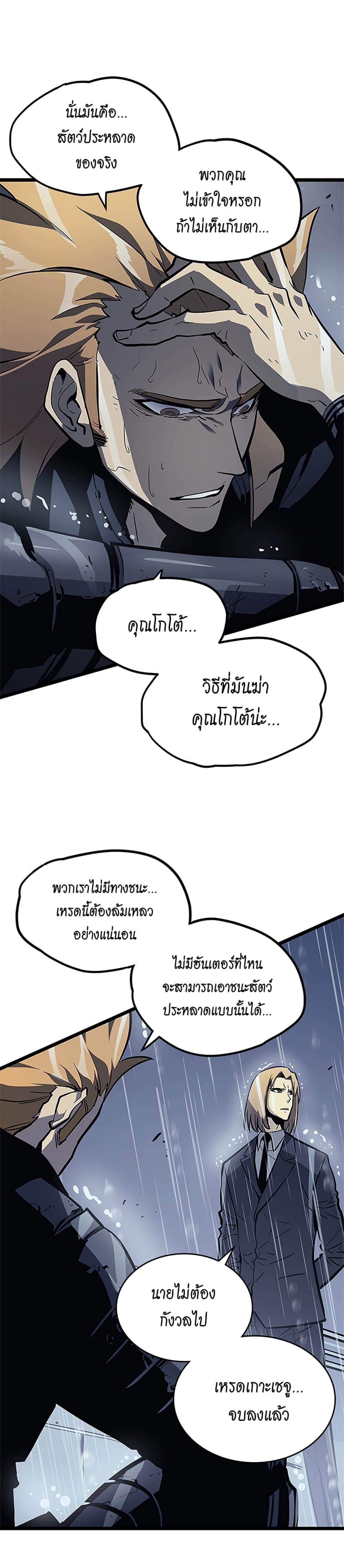 Solo Leveling ตอนที่ 105 แปลไทย