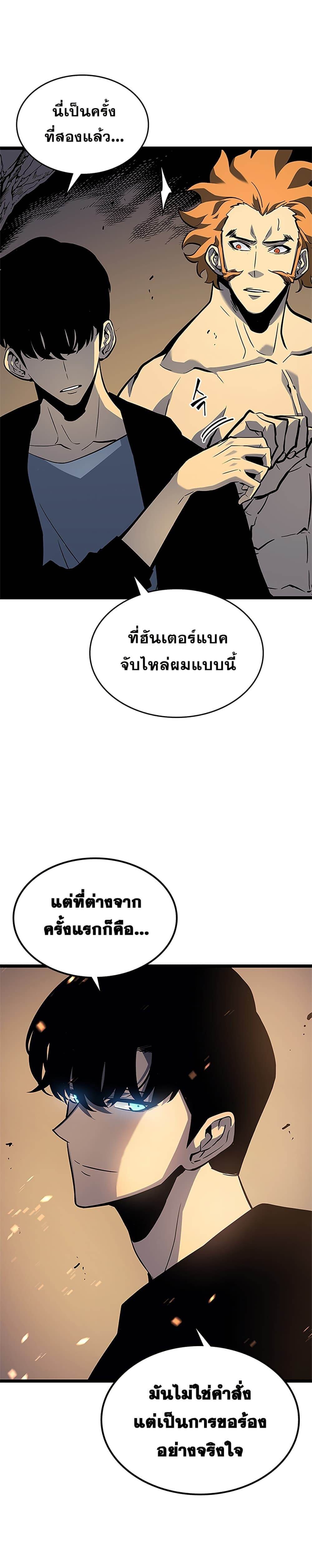 Solo Leveling ตอนที่ 105 แปลไทย