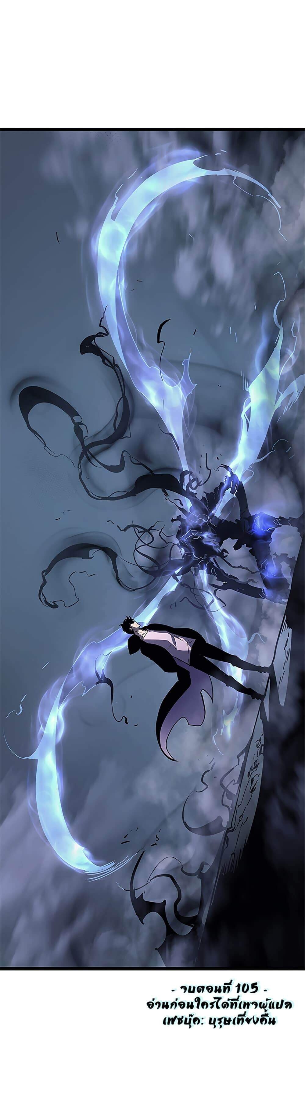 Solo Leveling ตอนที่ 105 แปลไทย