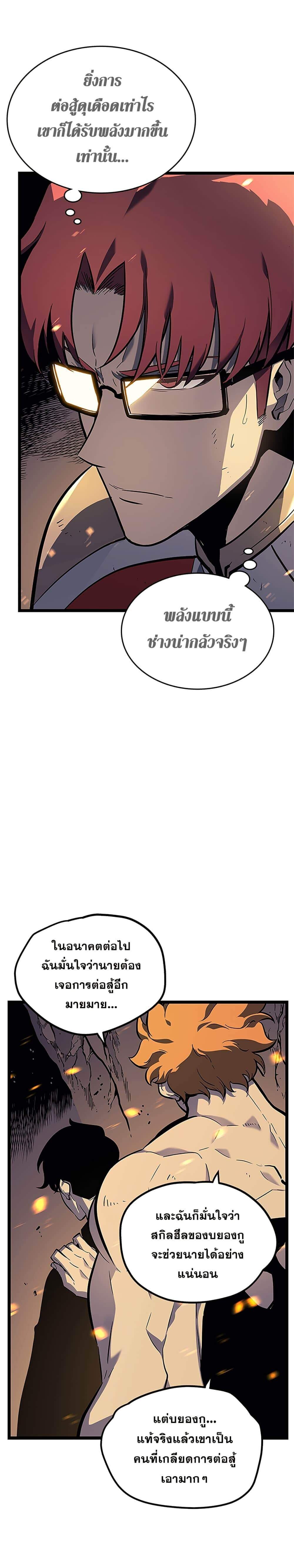 Solo Leveling ตอนที่ 105 แปลไทย