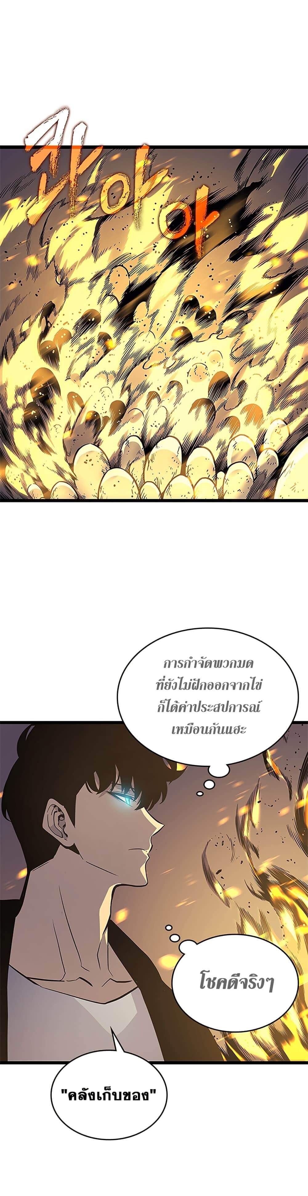Solo Leveling ตอนที่ 105 แปลไทย