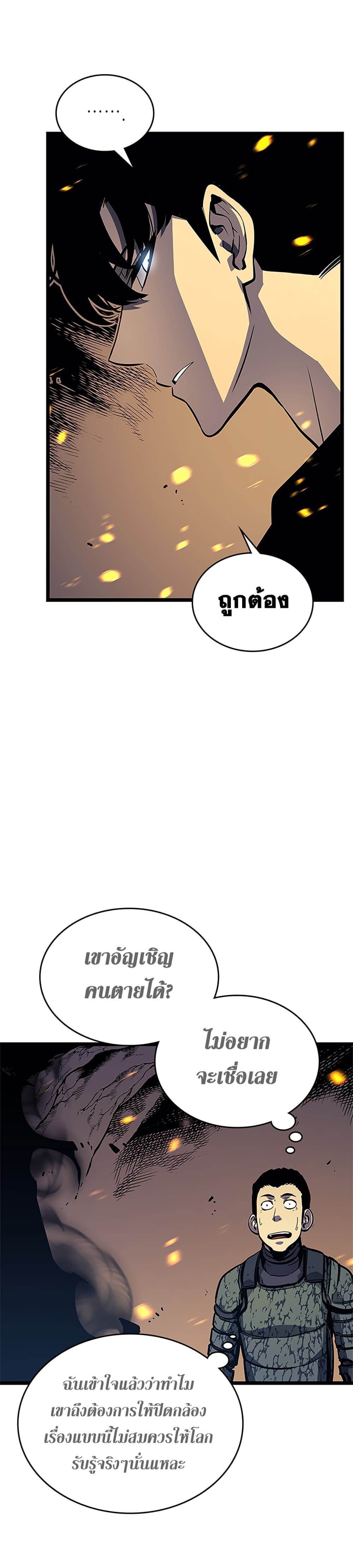 Solo Leveling ตอนที่ 105 แปลไทย