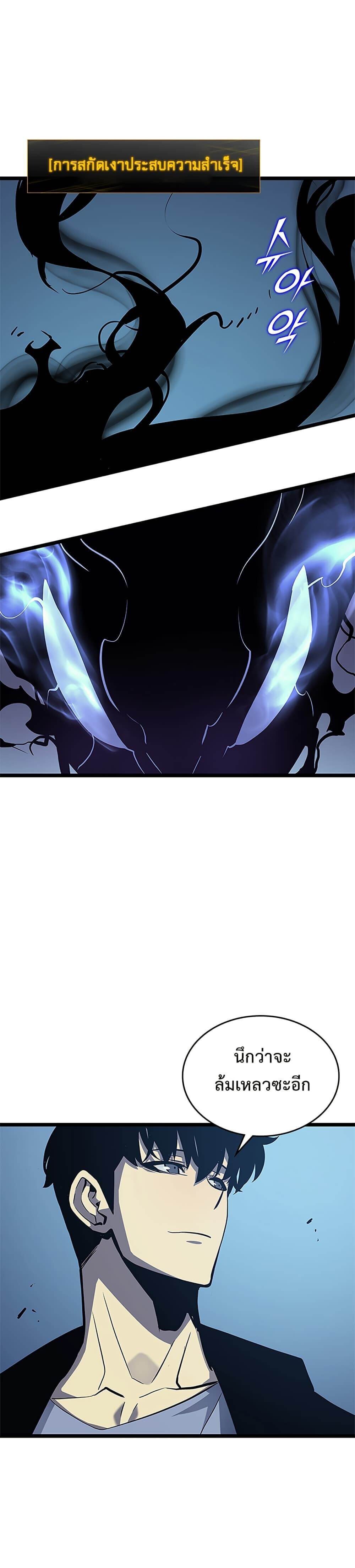 Solo Leveling ตอนที่ 105 แปลไทย