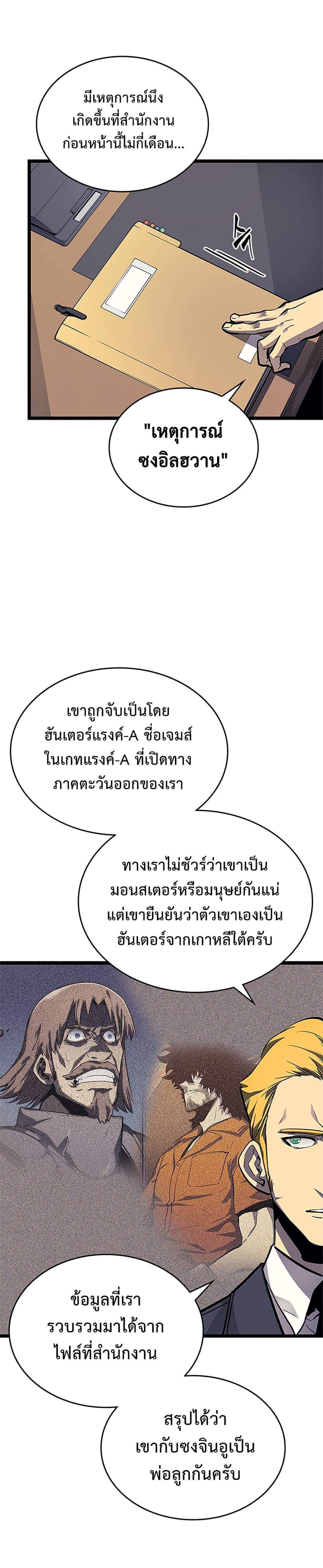 Solo Leveling ตอนที่ 105 แปลไทย