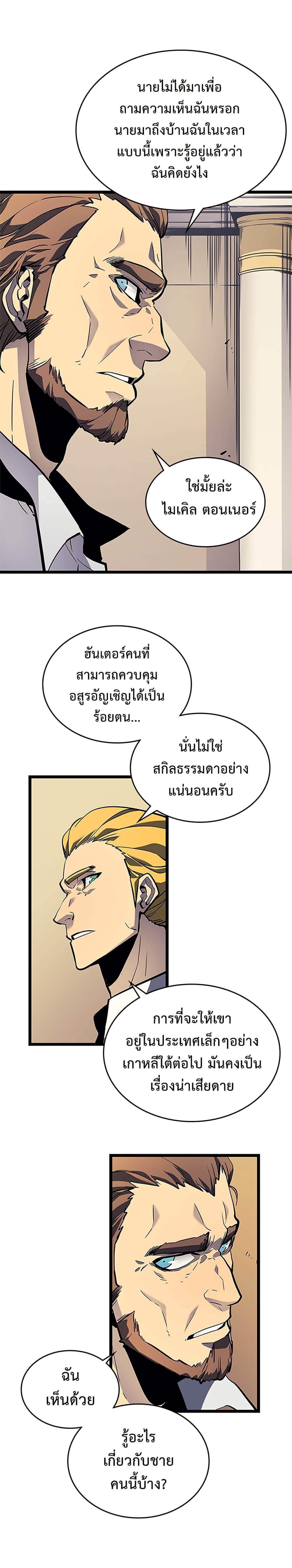 Solo Leveling ตอนที่ 105 แปลไทย