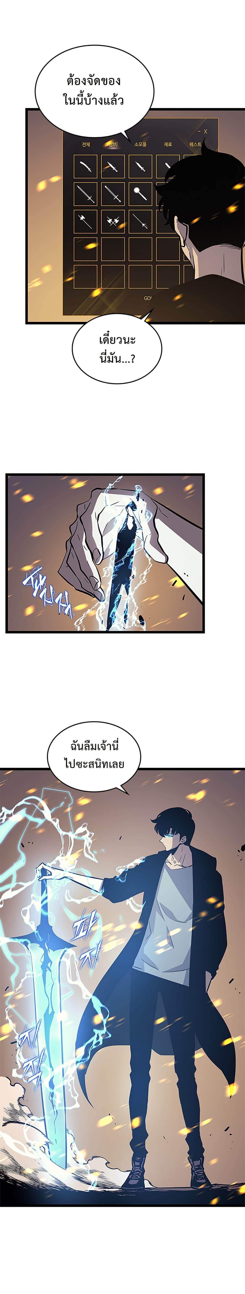 Solo Leveling ตอนที่ 105 แปลไทย
