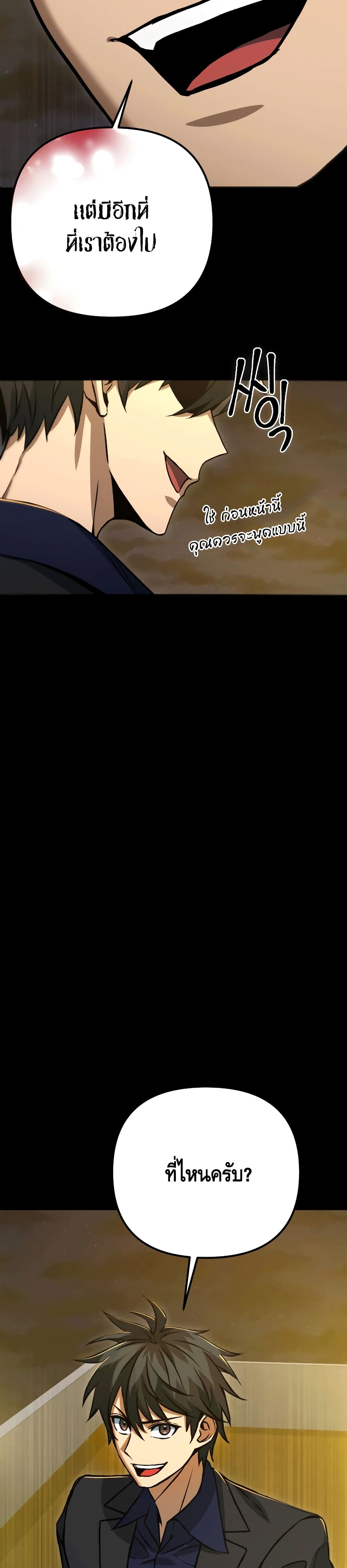 Maxed Out Leveling ตอนที่ 50 แปลไทย