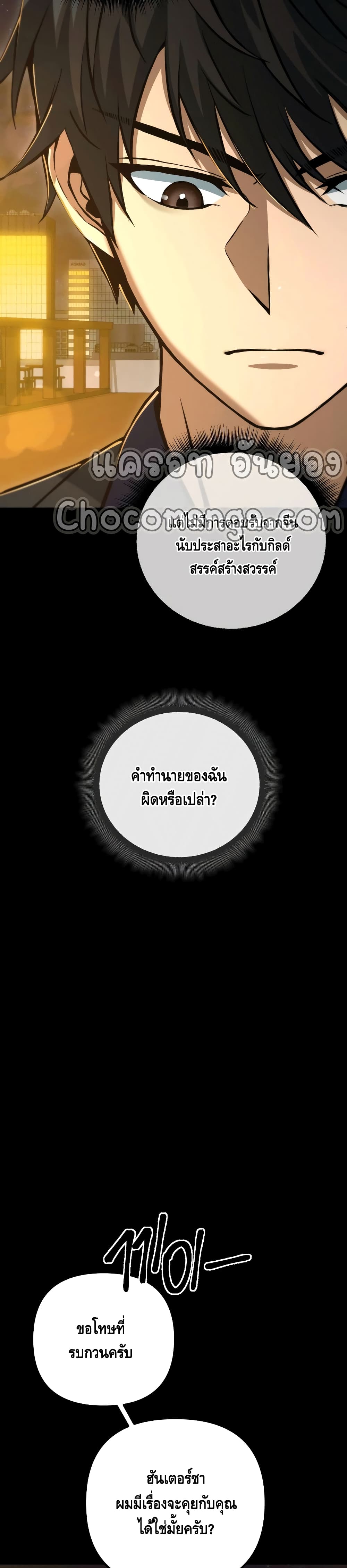 Maxed Out Leveling ตอนที่ 50 แปลไทย