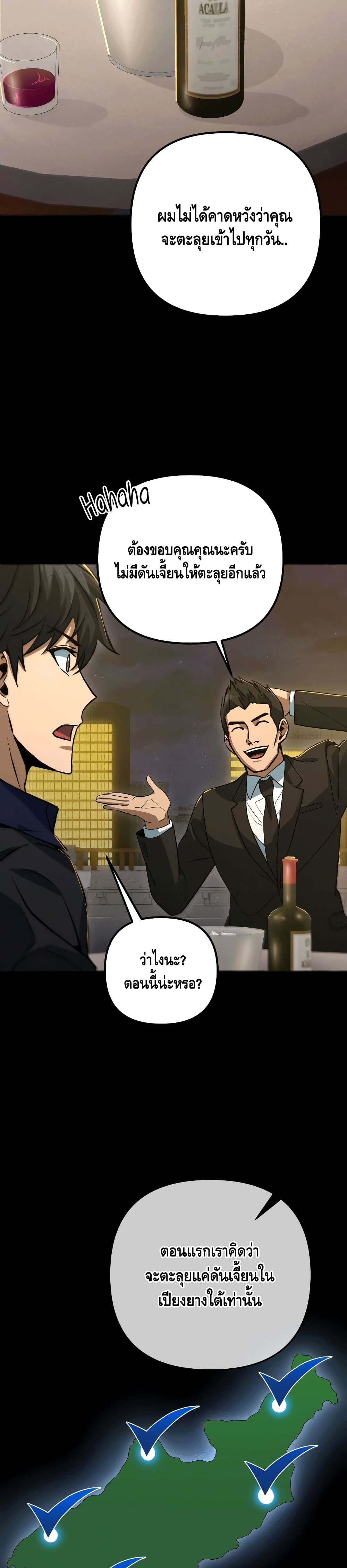 Maxed Out Leveling ตอนที่ 50 แปลไทย