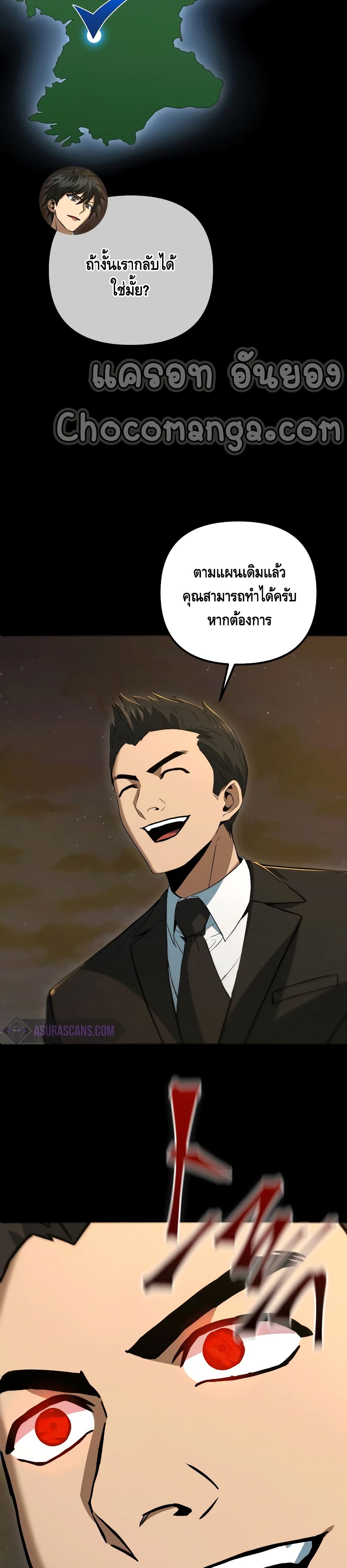 Maxed Out Leveling ตอนที่ 50 แปลไทย