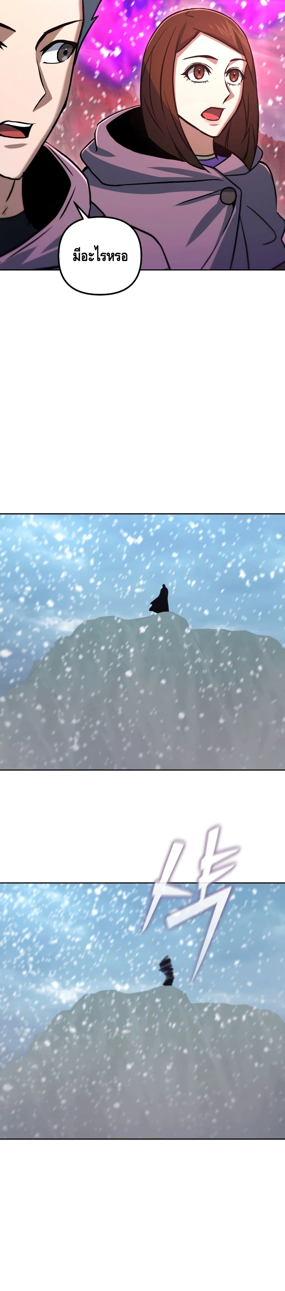 Maxed Out Leveling ตอนที่ 50 แปลไทย