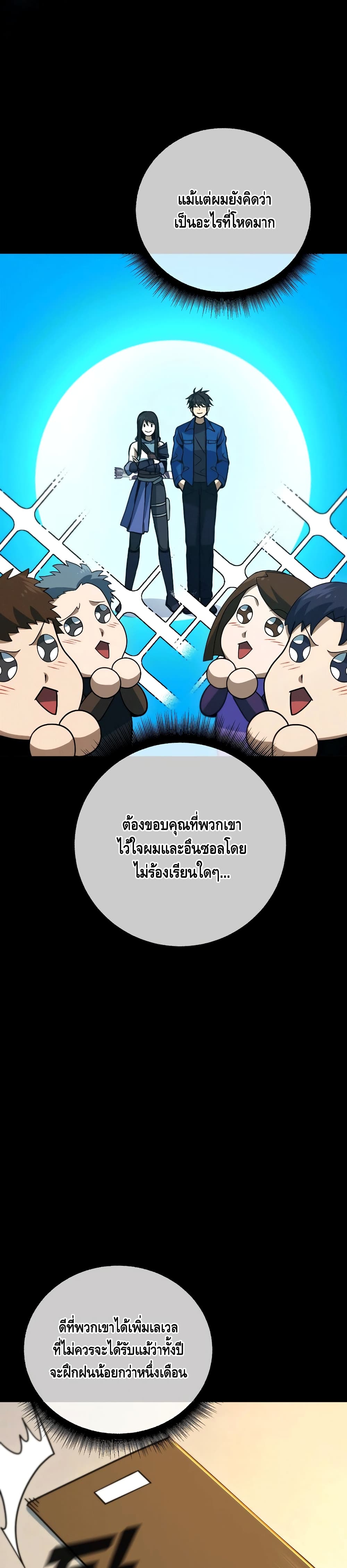 Maxed Out Leveling ตอนที่ 50 แปลไทย