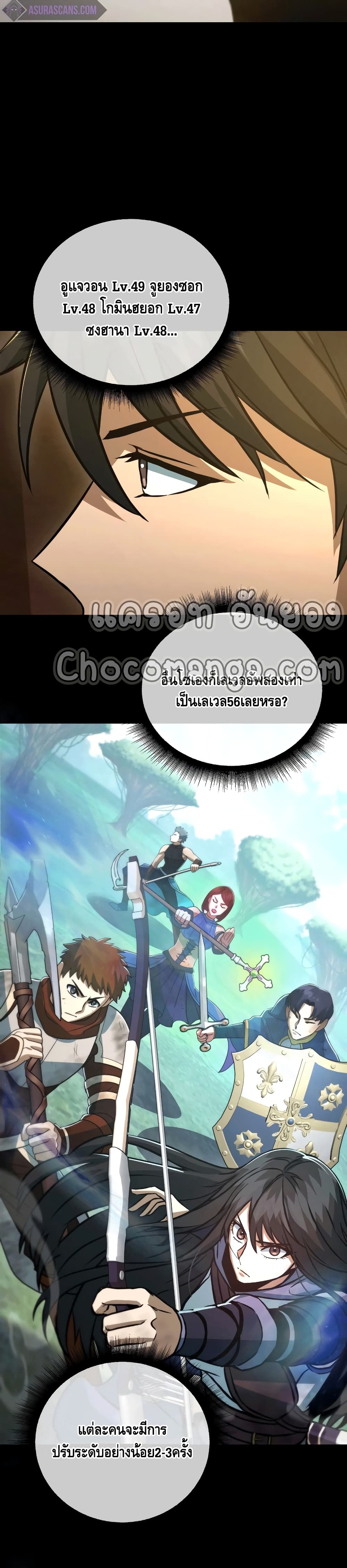 Maxed Out Leveling ตอนที่ 50 แปลไทย