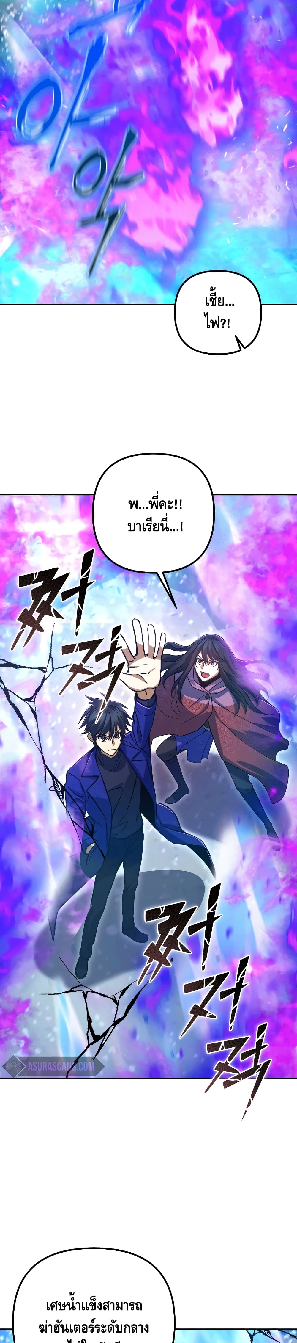 Maxed Out Leveling ตอนที่ 50 แปลไทย