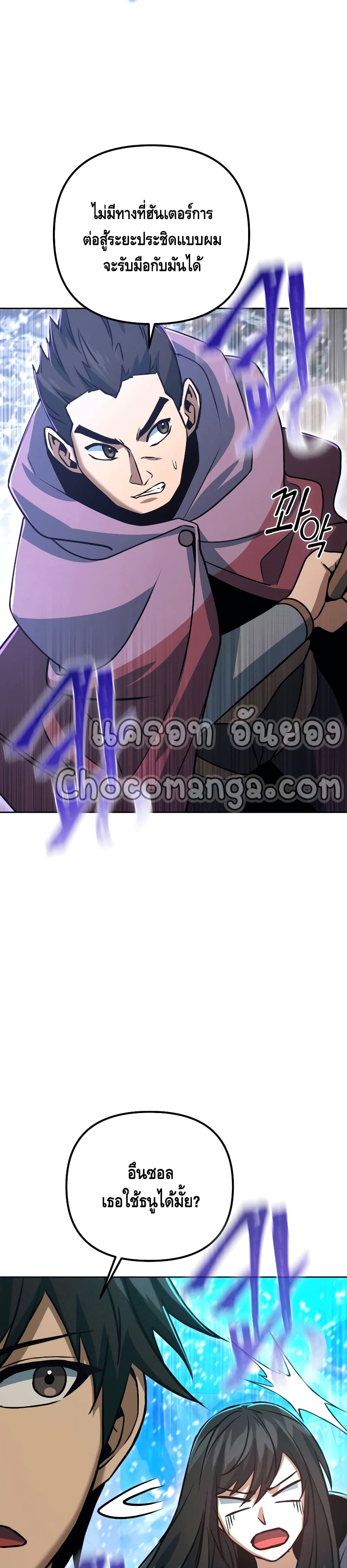 Maxed Out Leveling ตอนที่ 50 แปลไทย