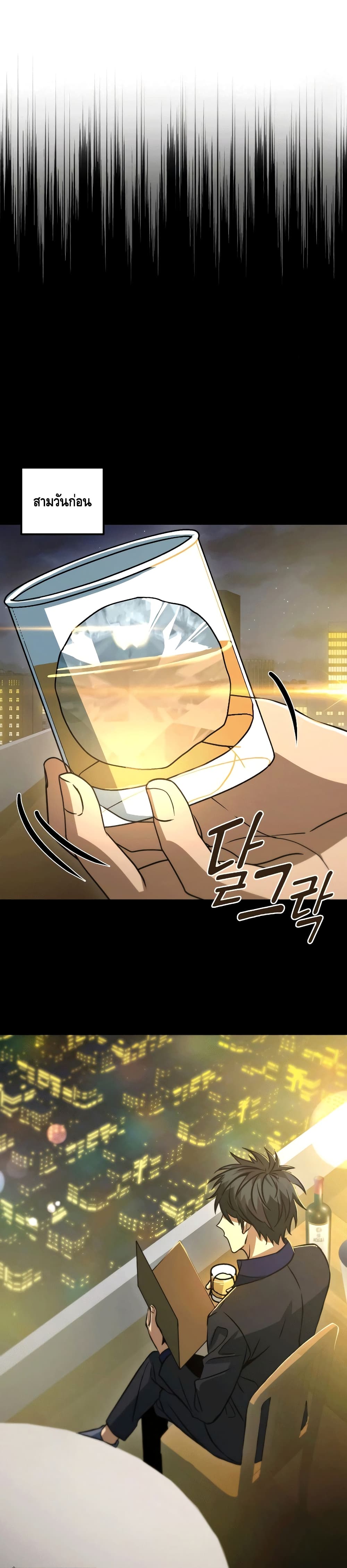 Maxed Out Leveling ตอนที่ 50 แปลไทย