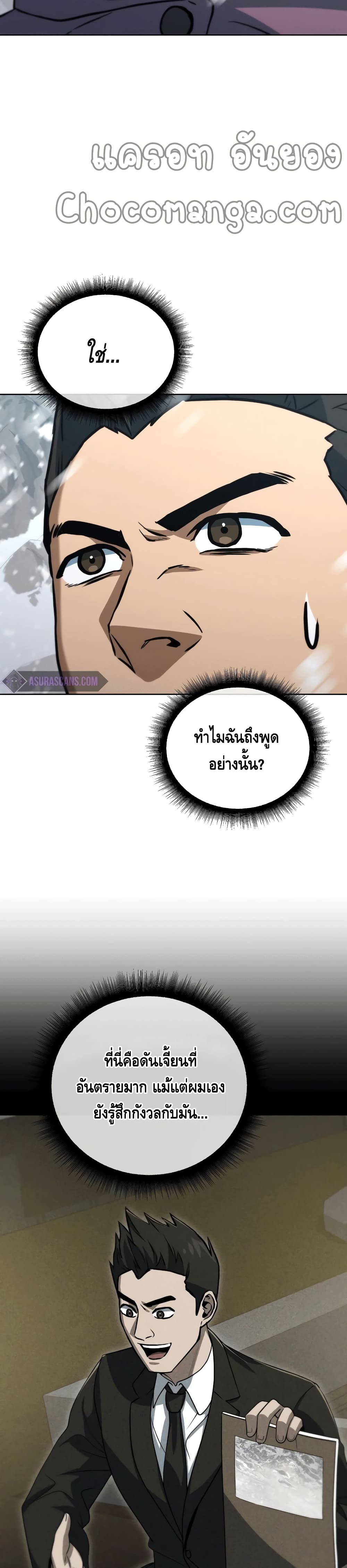 Maxed Out Leveling ตอนที่ 50 แปลไทย